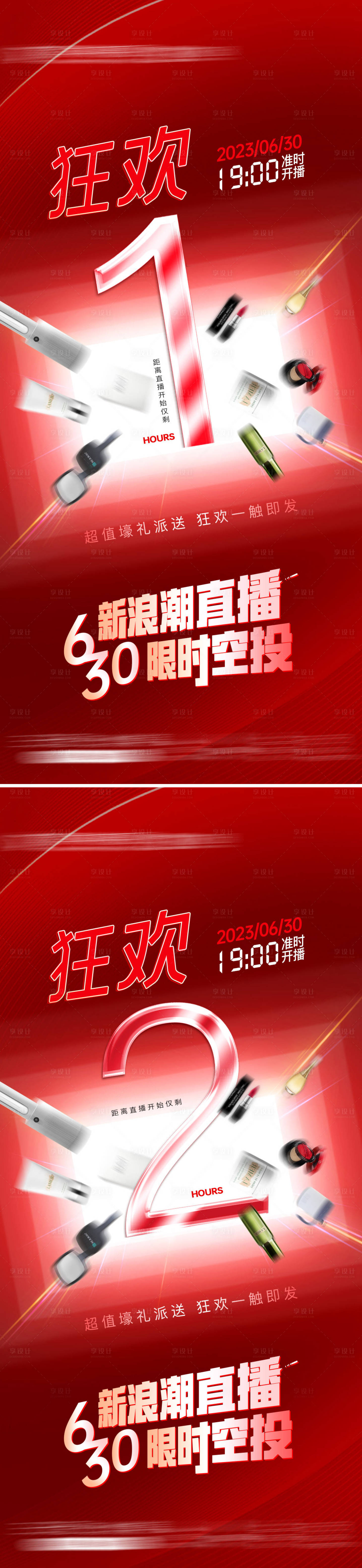 源文件下載【享設計】搜索編號：69080017962108873【醫美狂歡 】