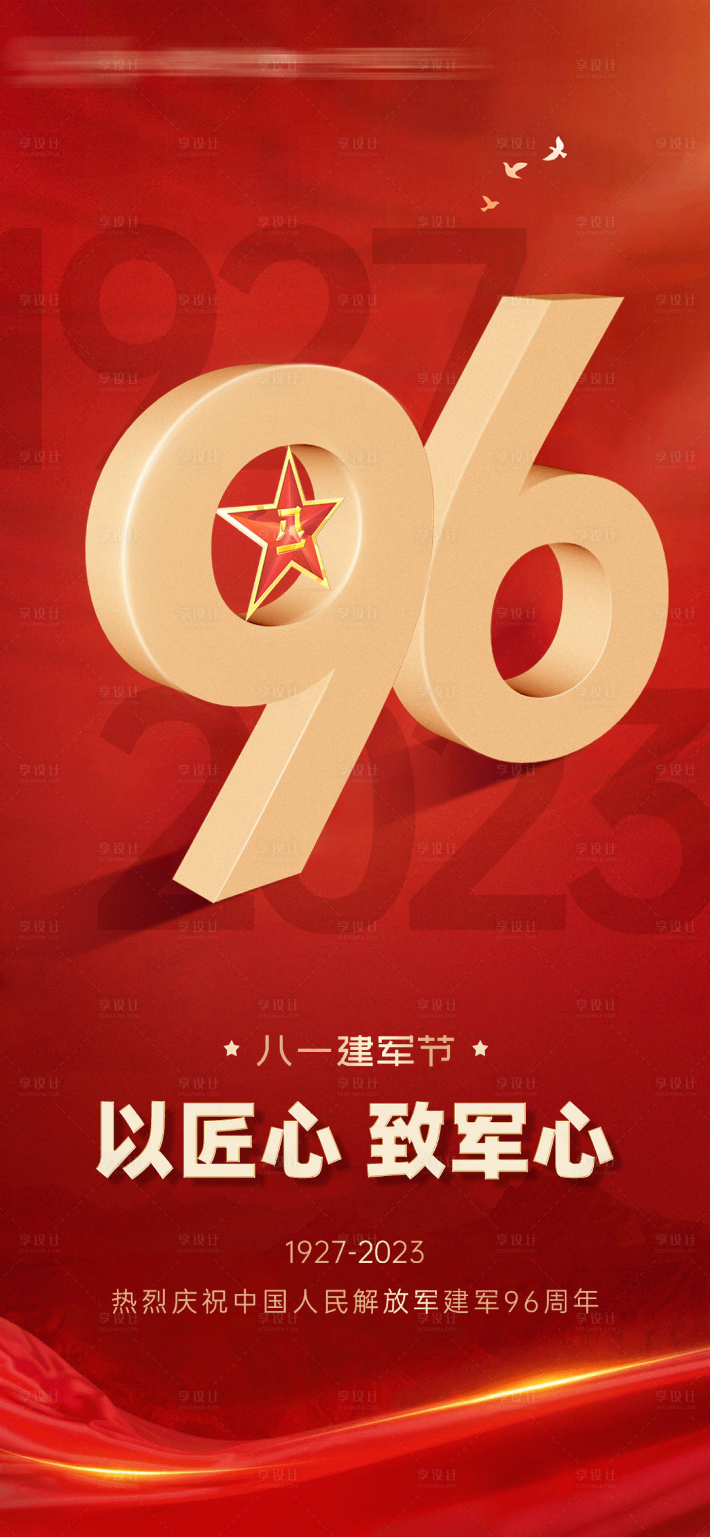 源文件下載【八一建軍節海報】編號：95110018377721348