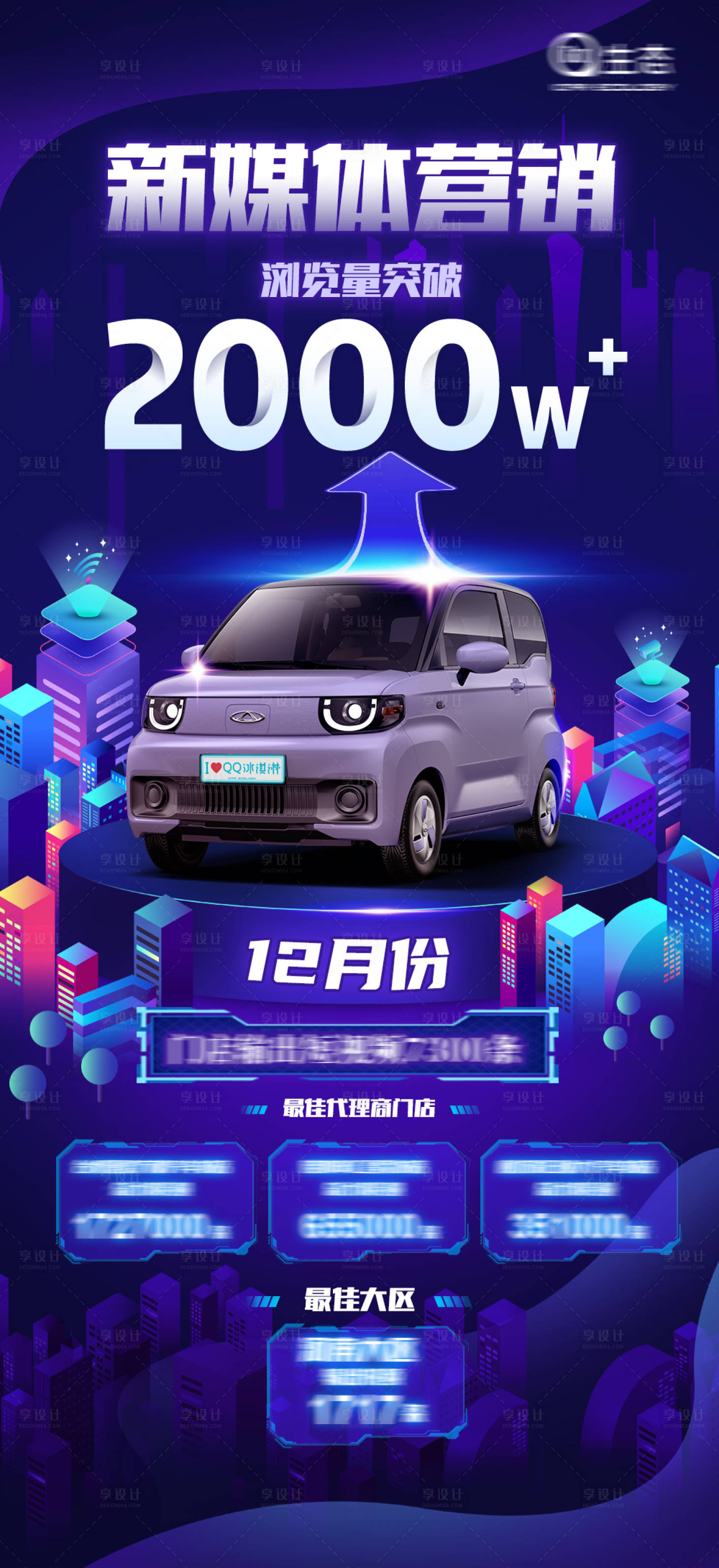 源文件下载【新媒体打榜海报】编号：37070017902442302