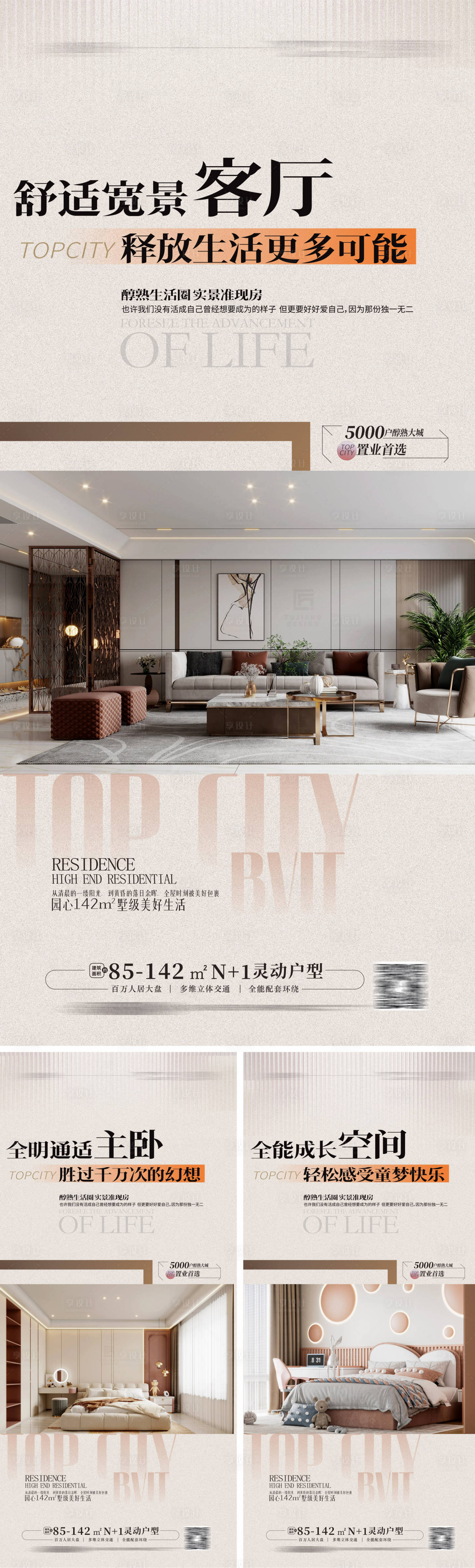 源文件下載【享設計】搜索編號：68980017766746295【地產戶型價值點系列海報】