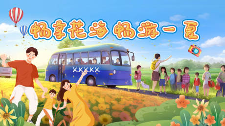 源文件下载【夏季出游海报】编号：72370018210116468