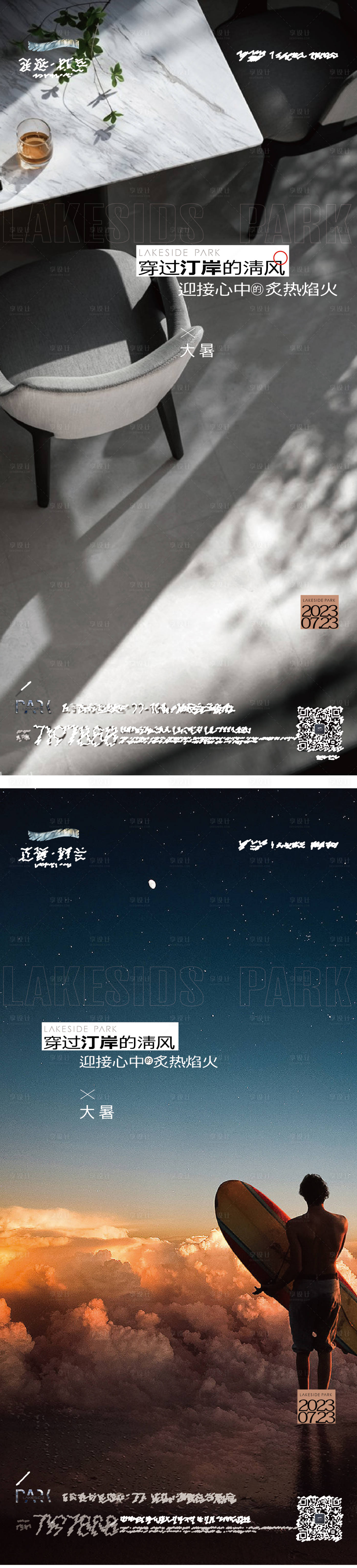 源文件下載【享設計】搜索編號：59490018246849205【大暑海報】