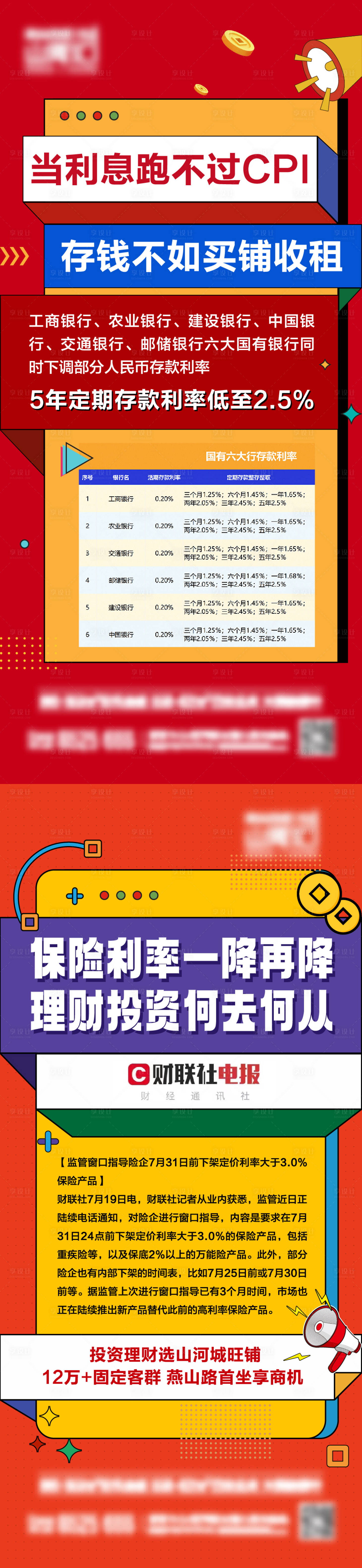 源文件下載【享設計】搜索編號：64470018291517615【利好政策海報】