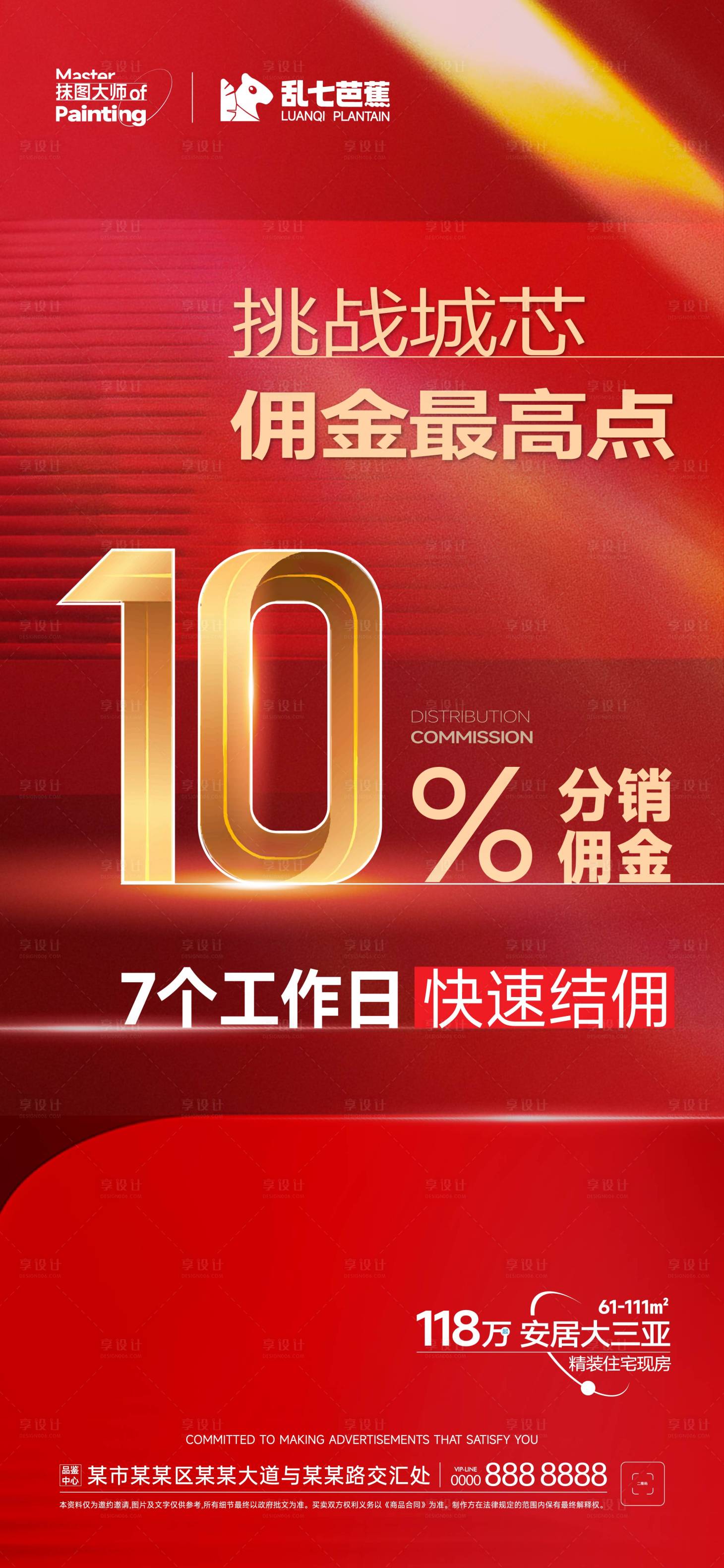 编号：20230726112509798【享设计】源文件下载-特价优惠高佣海报