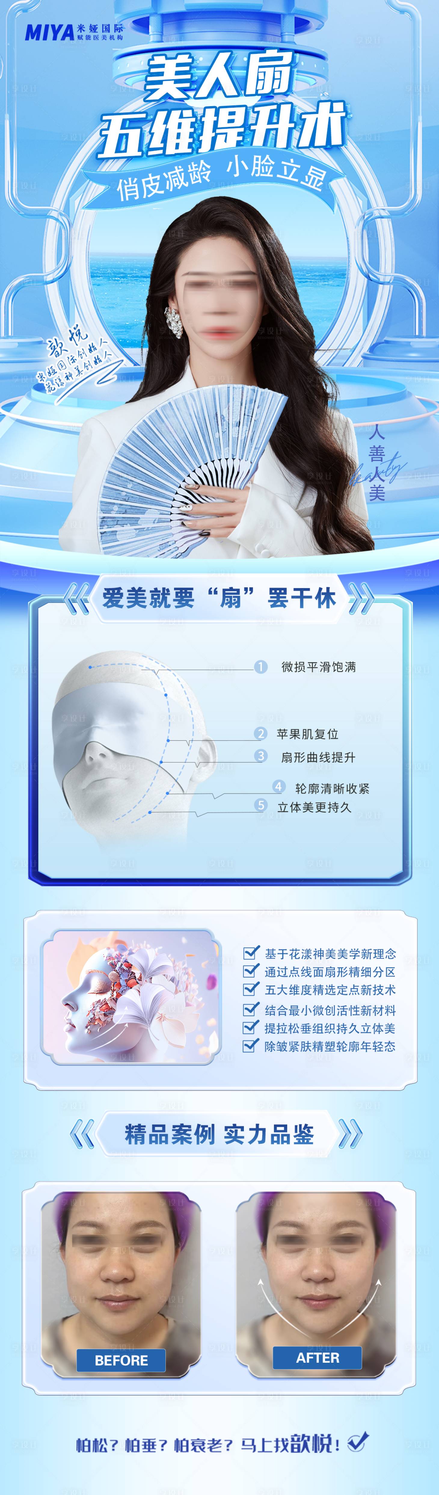 源文件下载【医美轮廓固定海报】编号：58940018120853633