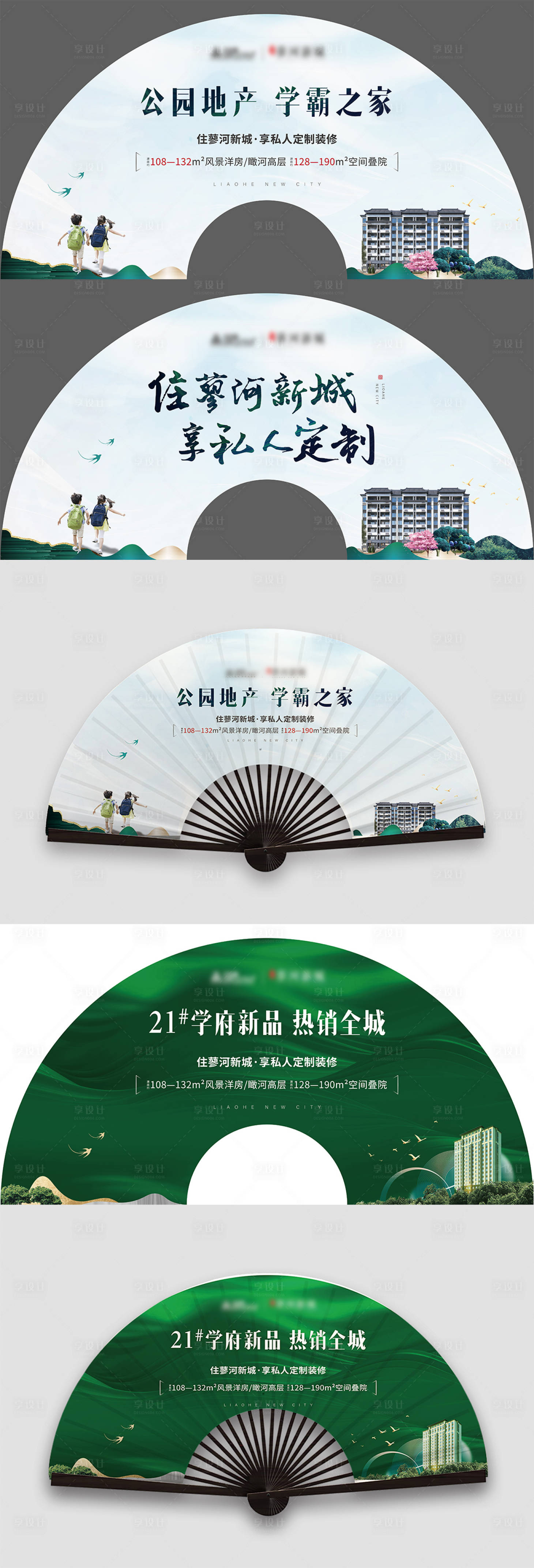 源文件下载【享设计】搜索编号：23420018112452057【地产折扇设计】