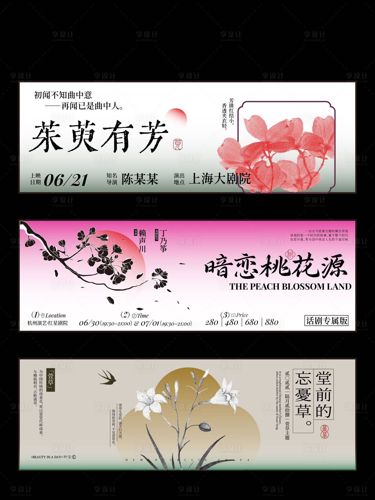 源文件下载【国风海报】编号：97520017780524813