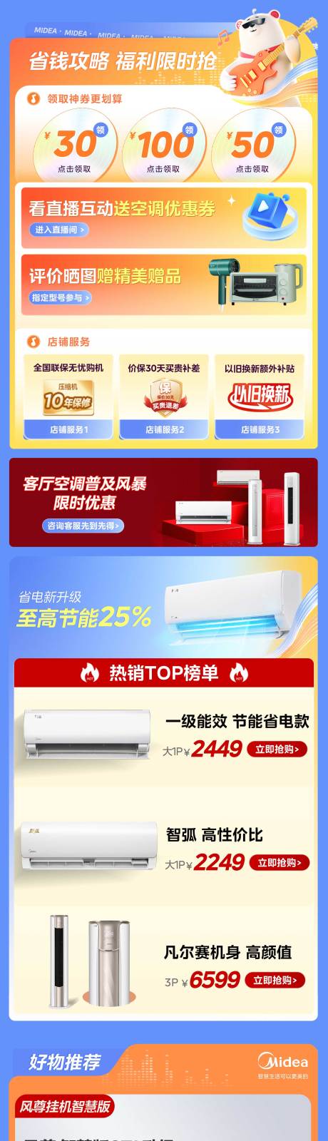 源文件下载【享设计】搜索编号：12110018354612249【家电空调首页】