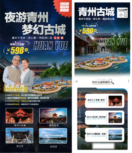 源文件下载【中国青州海报】编号：37250018267021355