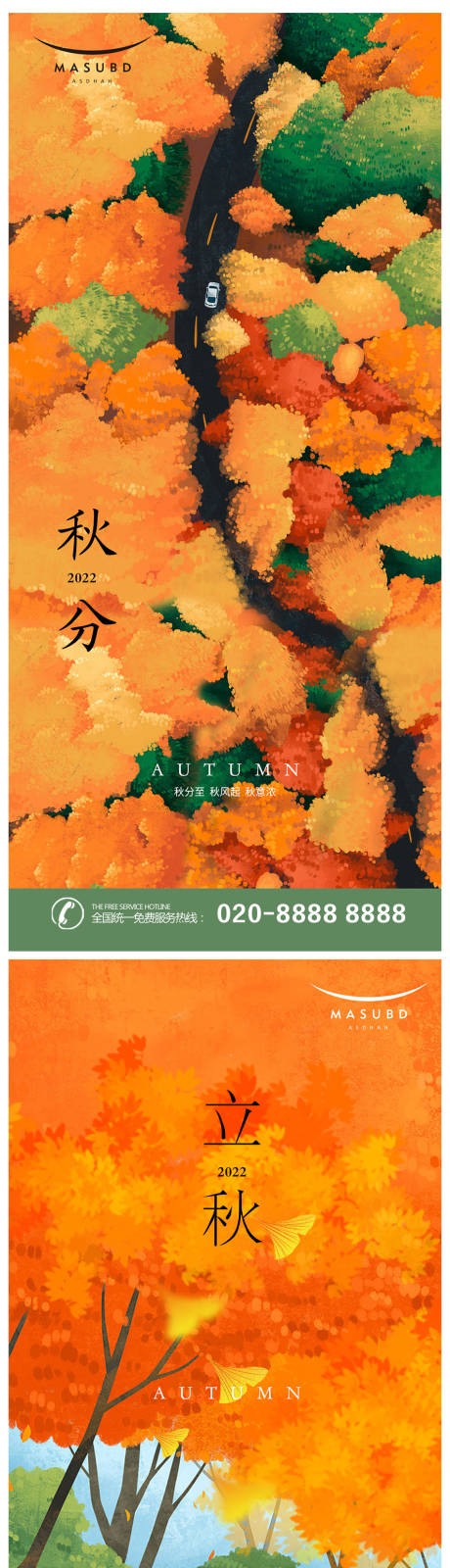 源文件下載【立秋秋分海報】編號：53920018238692583