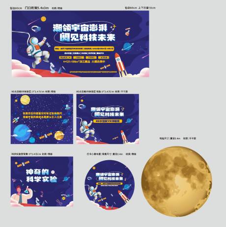 源文件下载【航天科技活动美陈】编号：48350018057198126