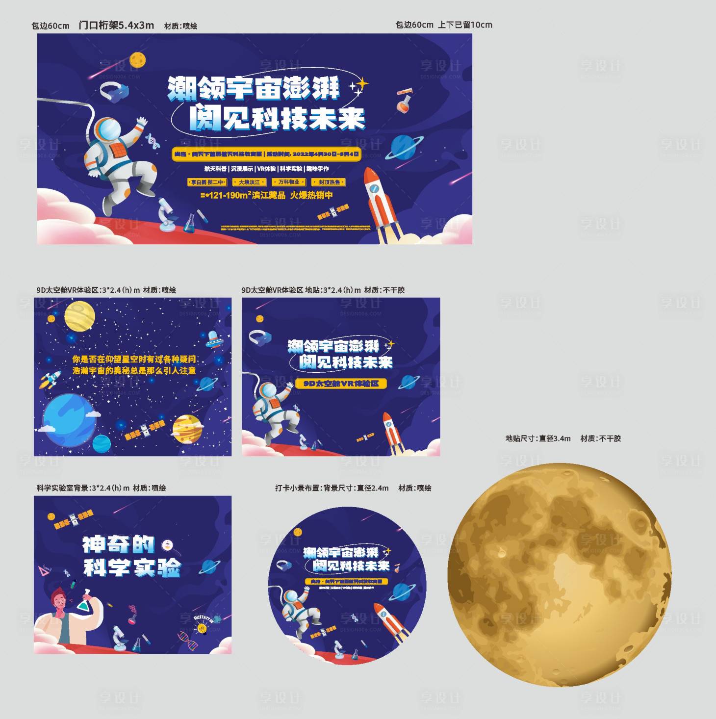 源文件下载【享设计】搜索编号：48350018057198126【航天科技活动美陈】