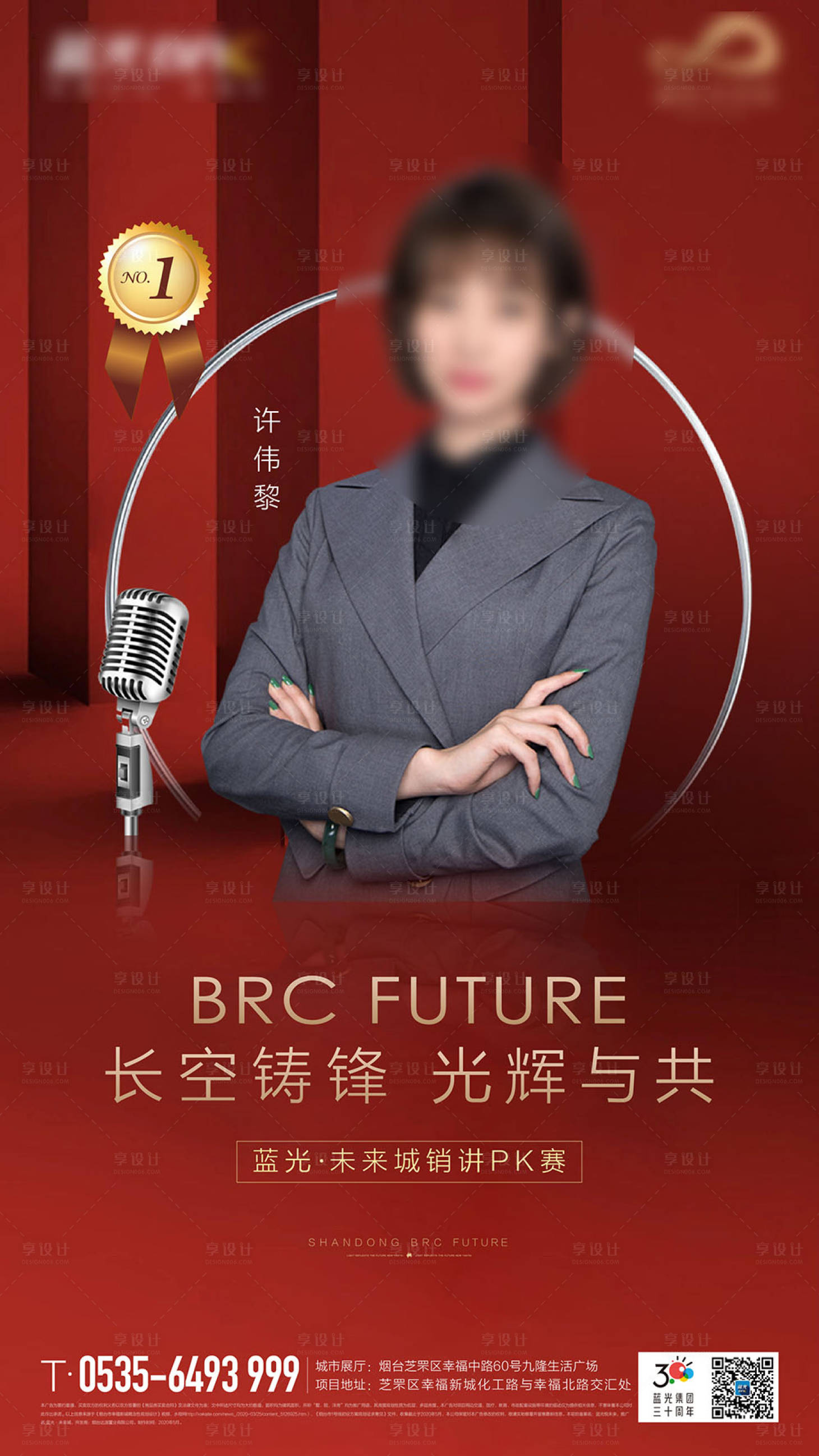 源文件下載【享設計】搜索編號：72760017832066021【銷冠海報】
