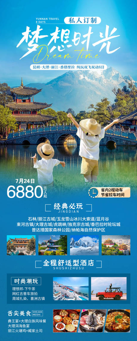 编号：20230731180243492【享设计】源文件下载-云南旅游海报