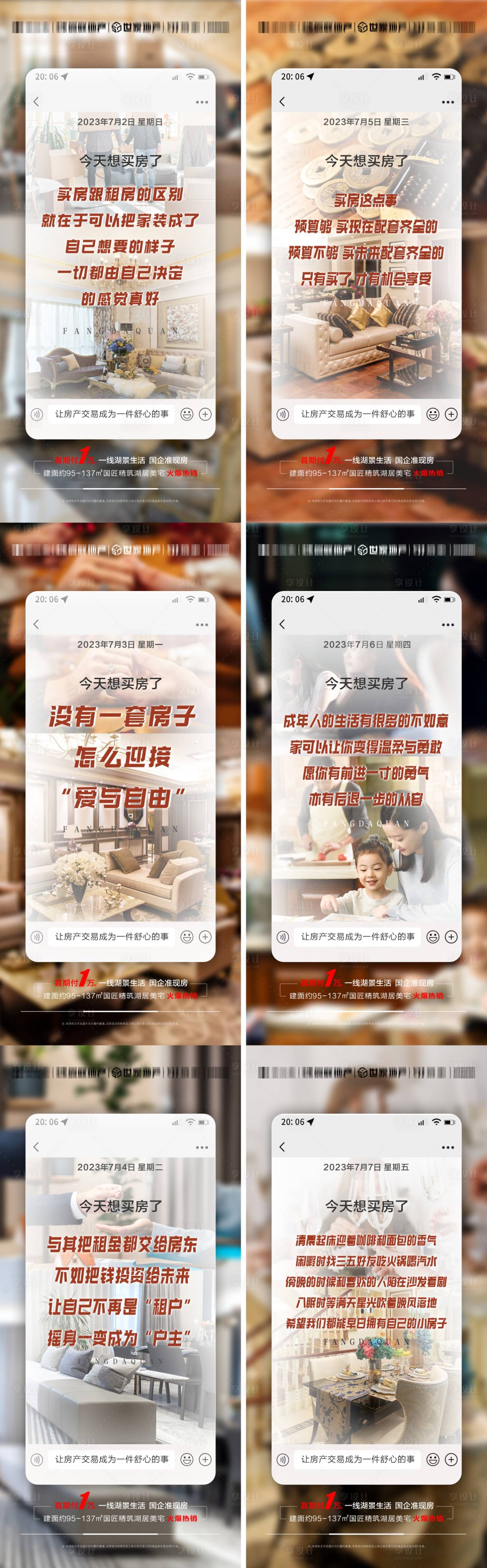源文件下載【享設計】搜索編號：45500018280219851【想買房系列海報】