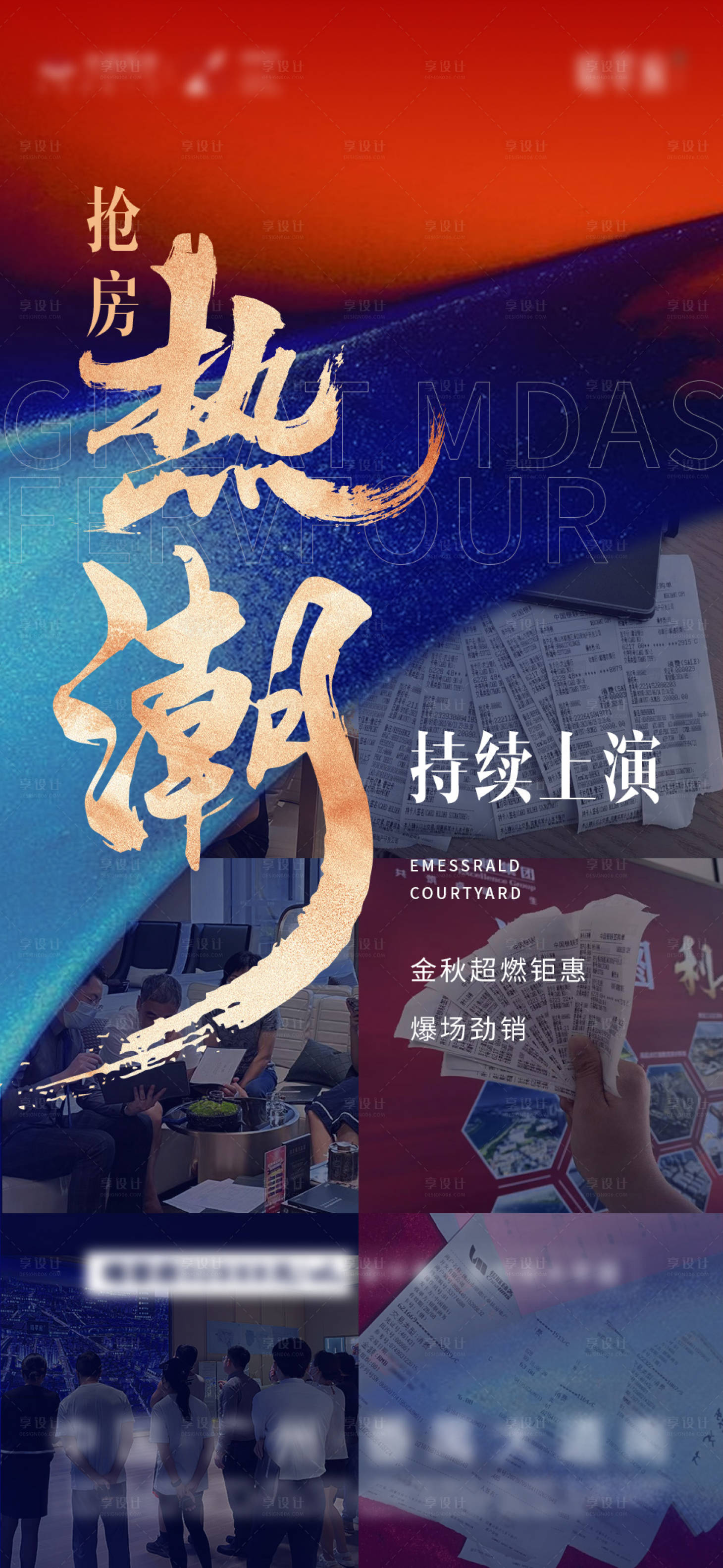 源文件下載【享設(shè)計(jì)】搜索編號(hào)：69940018263088427【地產(chǎn)開盤熱銷人氣單圖】