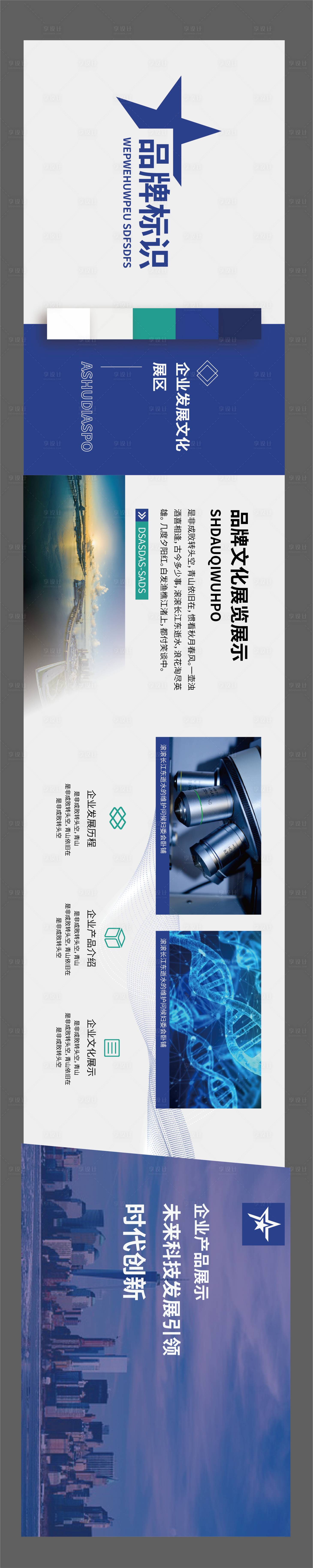 源文件下載【享設計】搜索編號：40290018268792678【企業形象墻科技展廳文化墻】