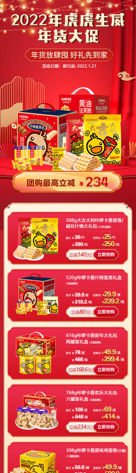源文件下載【享設計】搜索編號：36720018230898968【年貨節大促海報長圖】