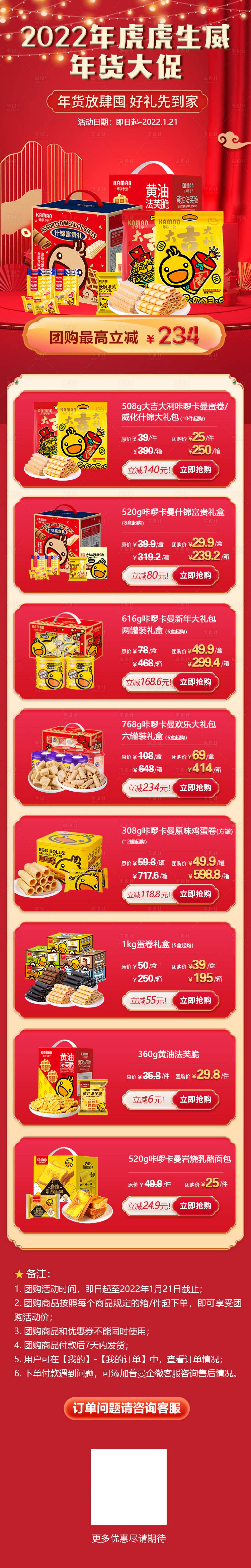 源文件下載【享設計】搜索編號：36720018230898968【年貨節大促海報長圖】