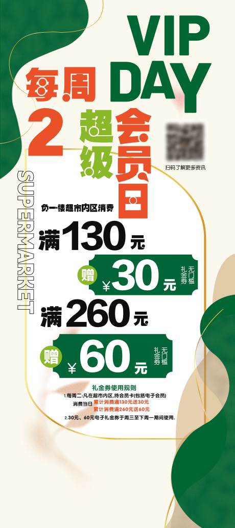 源文件下载【超级会员日海报】编号：96450018313954829