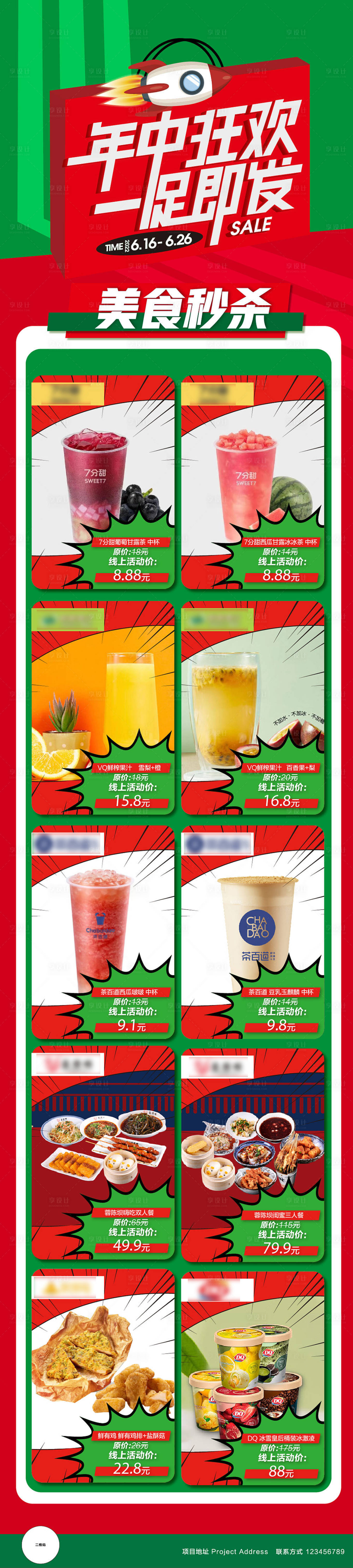 源文件下載【享設計】搜索編號：45550018375792045【餐飲年中慶促銷長圖】