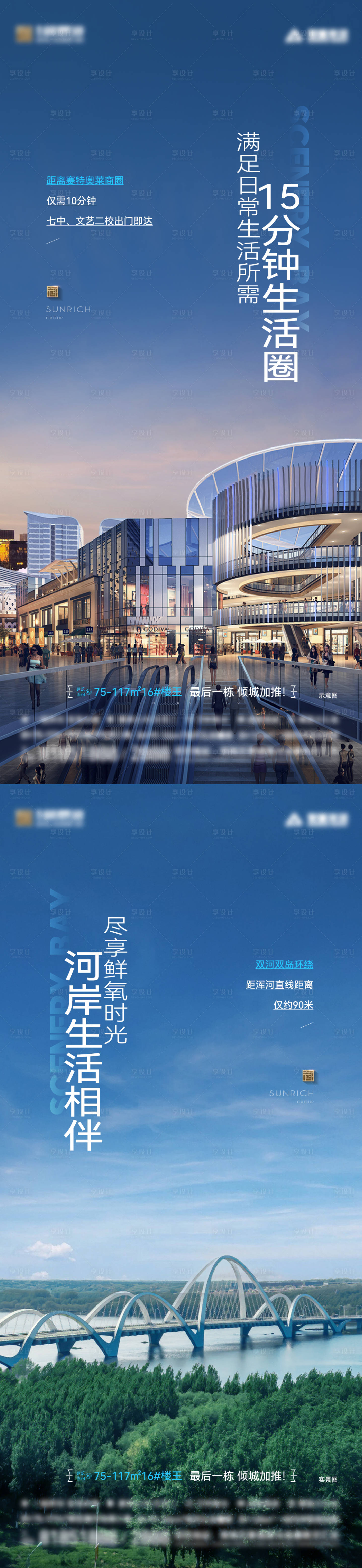 源文件下載【享設計】搜索編號：60800018364983137【地產河景配套價值海報】