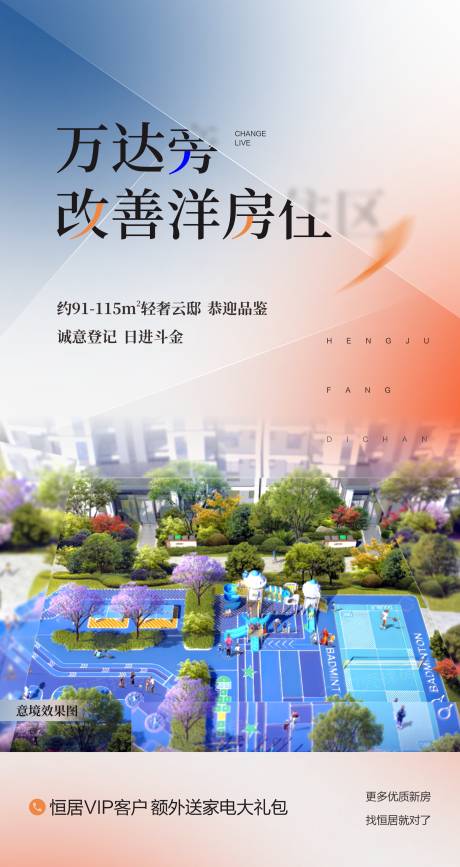 源文件下载【洋房开盘高端提案海报】编号：44880018416359540