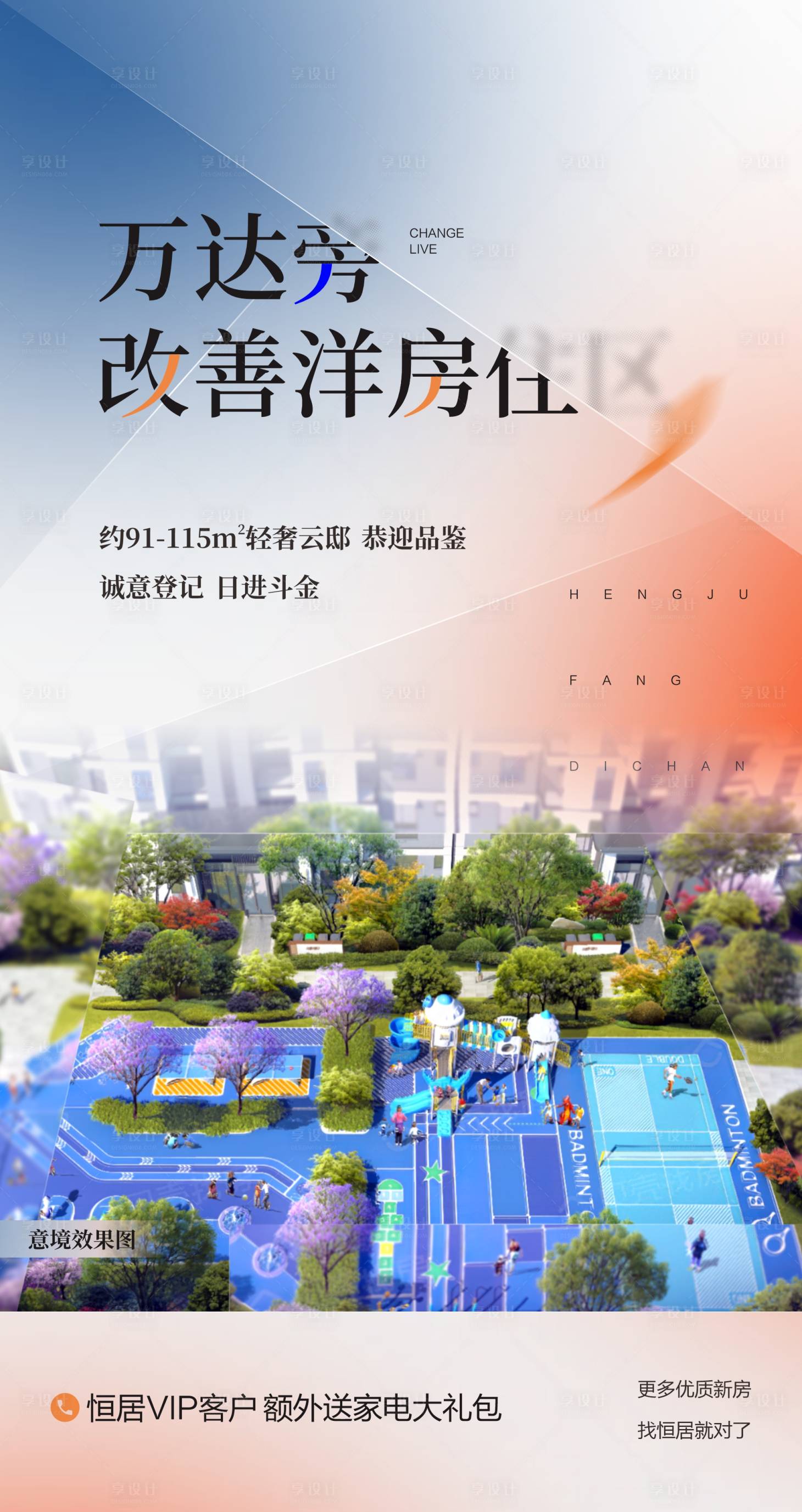 源文件下载【享设计】搜索编号：44880018416359540【洋房开盘高端提案海报】