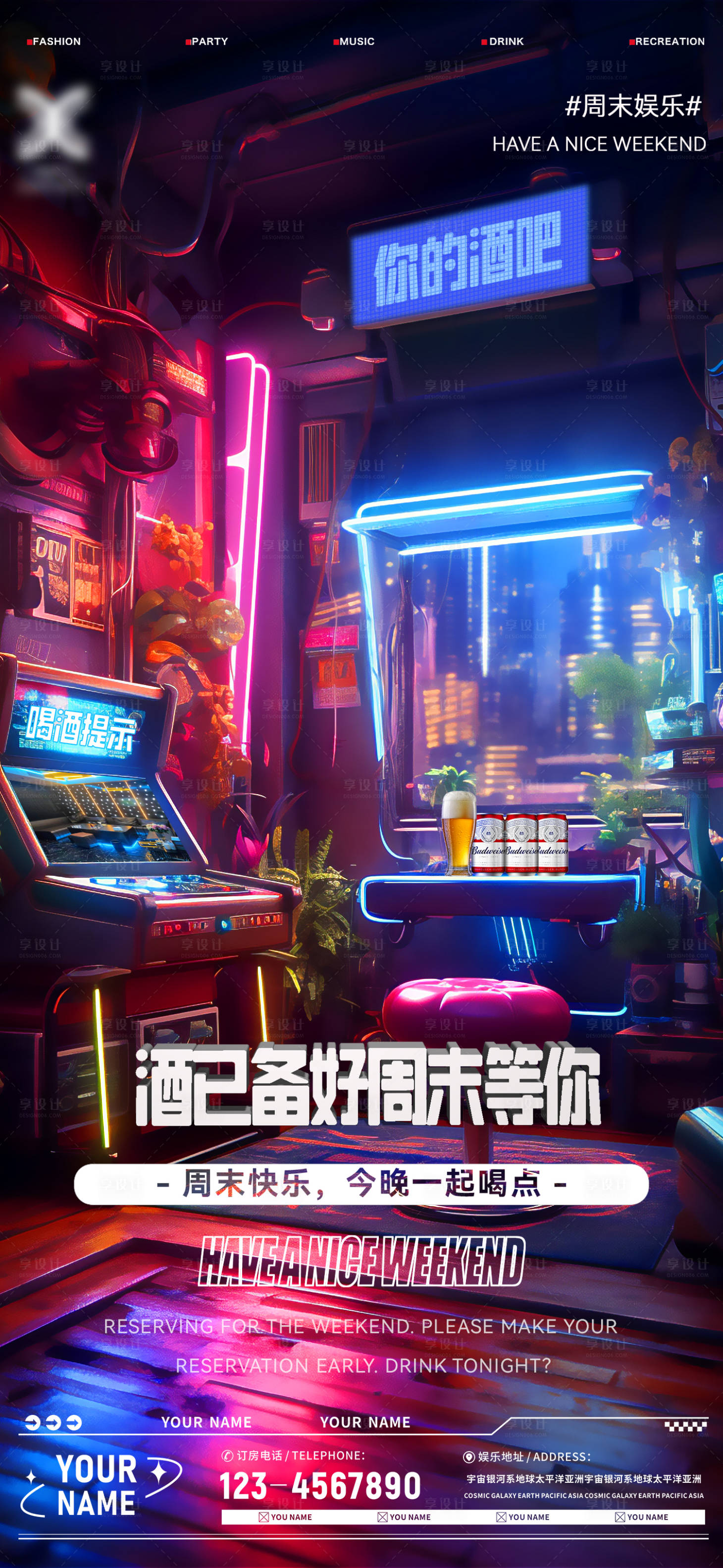 源文件下载【享设计】搜索编号：41350018383449578【酒吧预定海报】