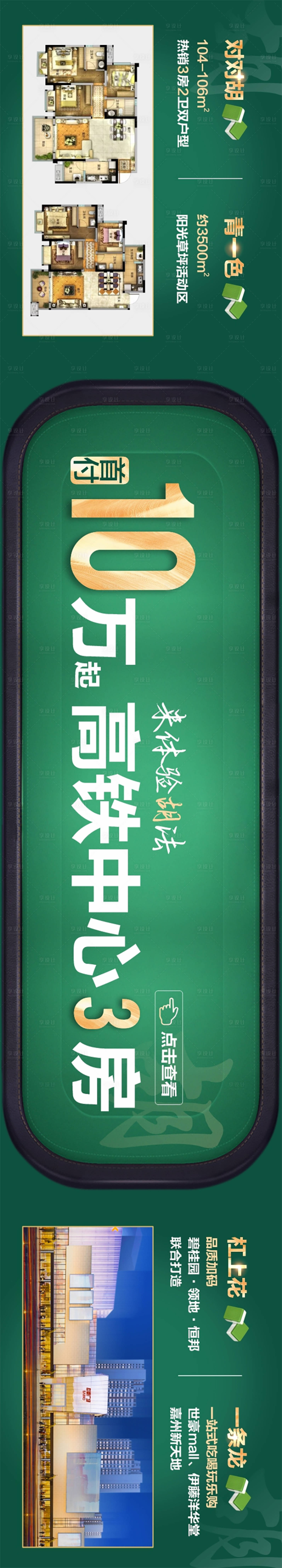 源文件下載【享設計】搜索編號：63660018285442021【地產麻將創意文案海報】