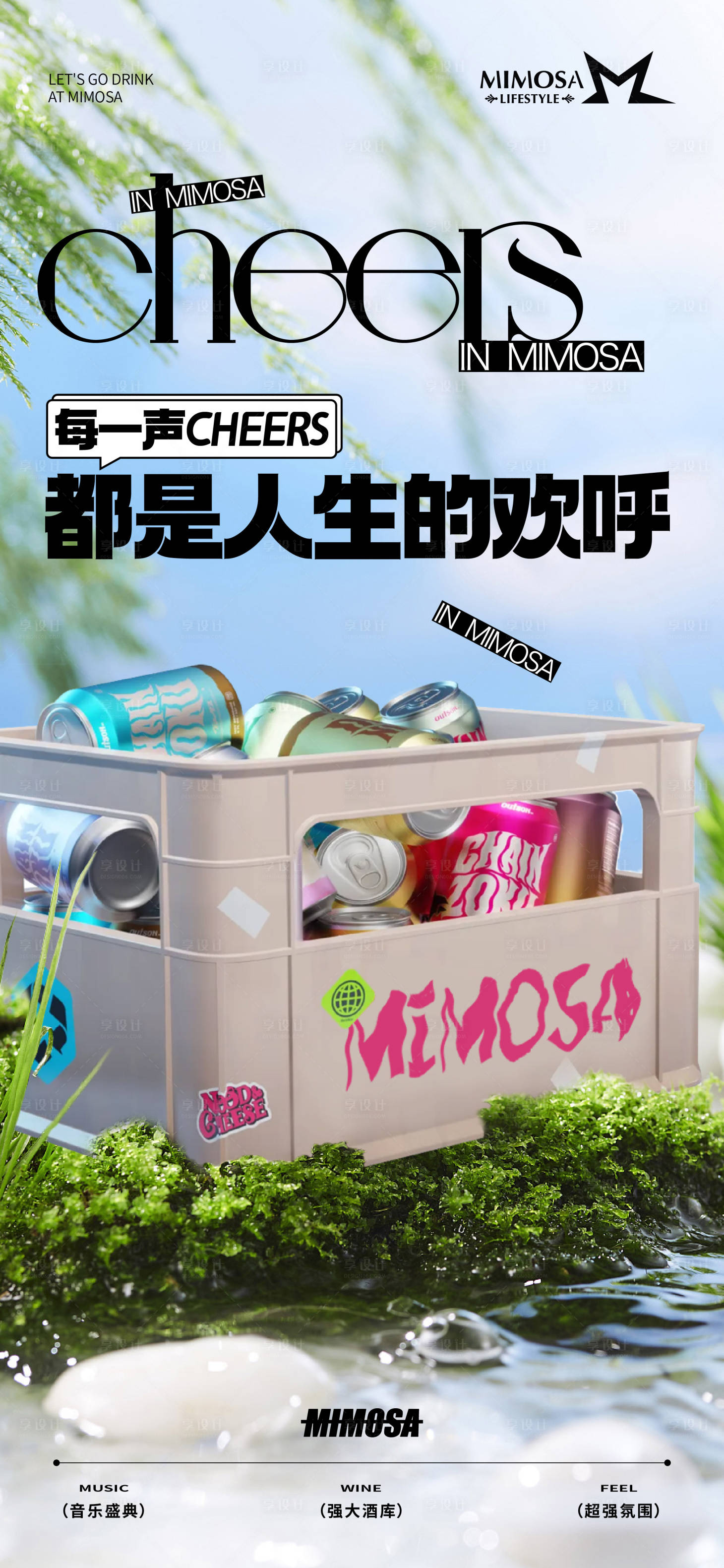 源文件下载【享设计】搜索编号：95120017748532039【酒吧酒水套餐促销海报】