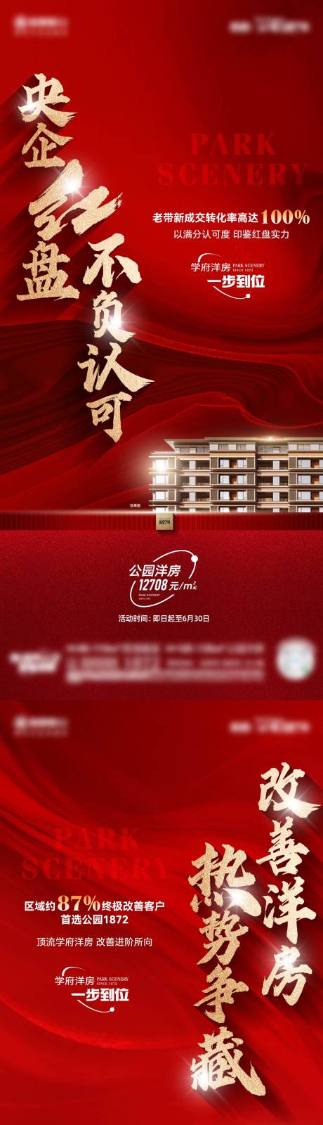 源文件下载【享设计】搜索编号：96890017859051489【地产热销海报】