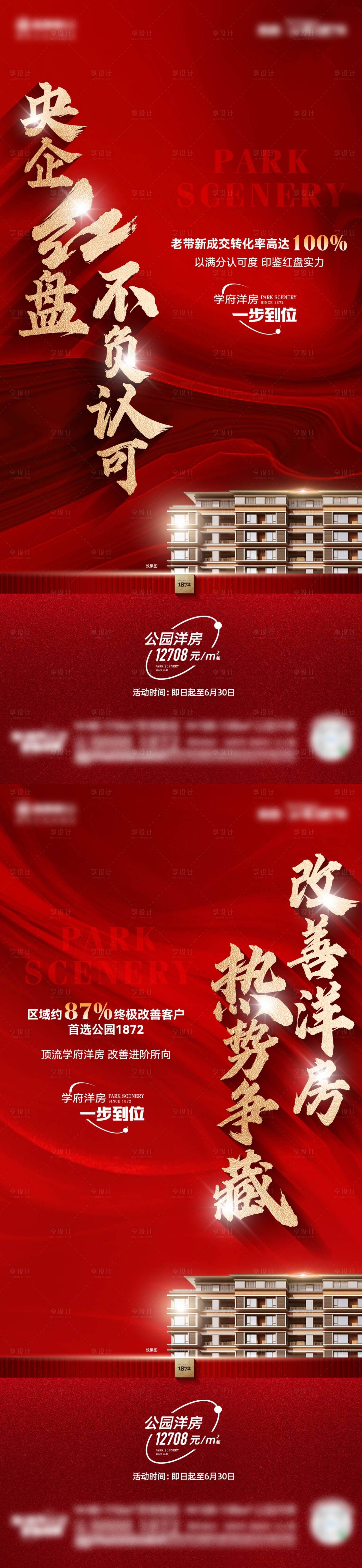源文件下载【地产热销海报】编号：96890017859051489