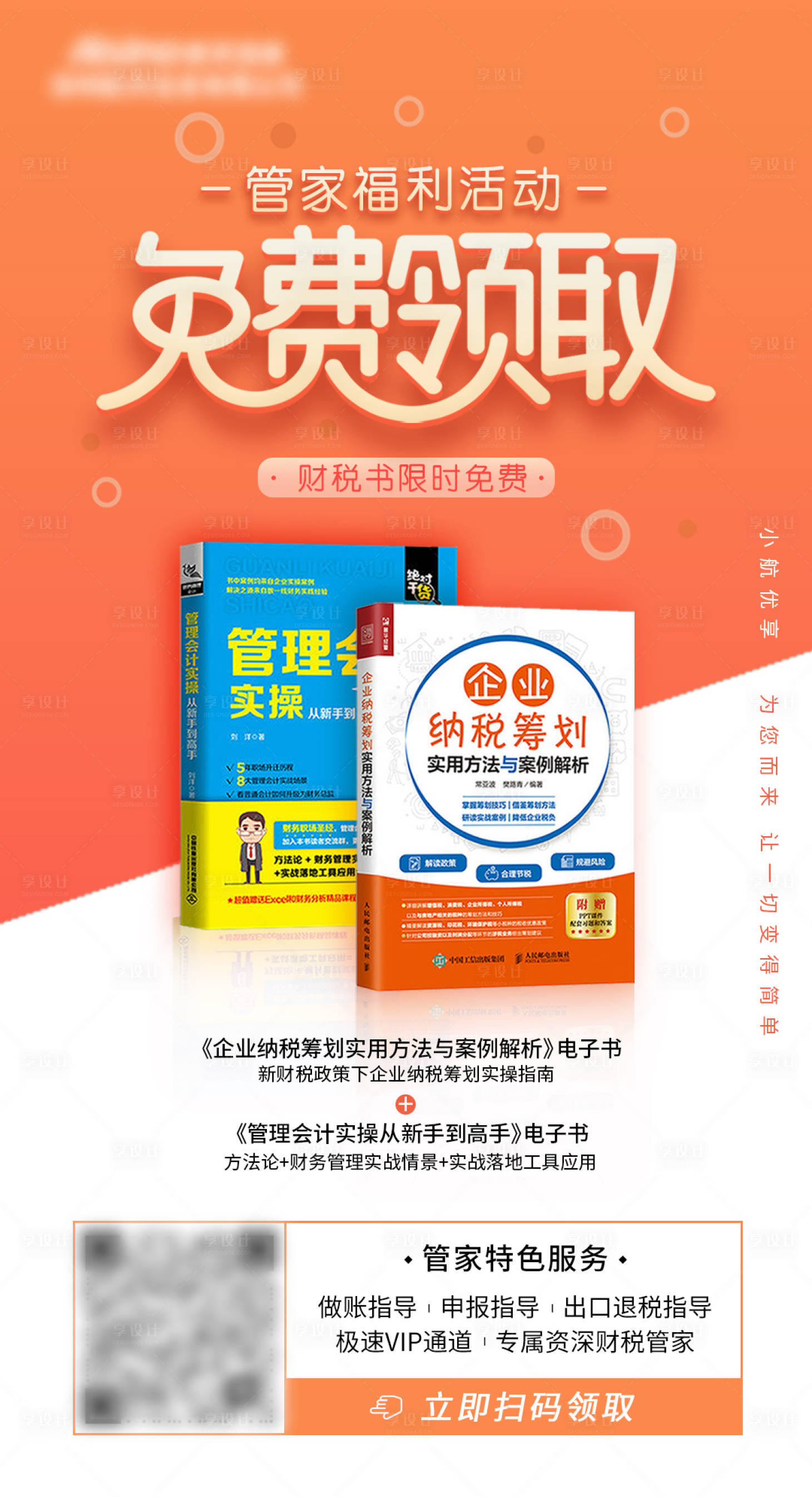 源文件下載【享設(shè)計(jì)】搜索編號(hào)：33110017863769075【免費(fèi)領(lǐng)取禮品活動(dòng)】