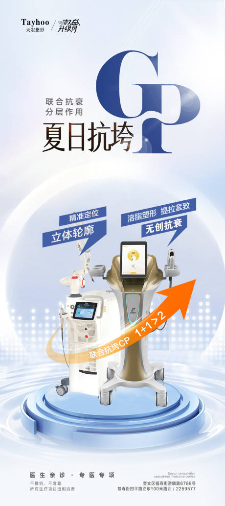 源文件下载【医美超声王海报】编号：64240018369588252