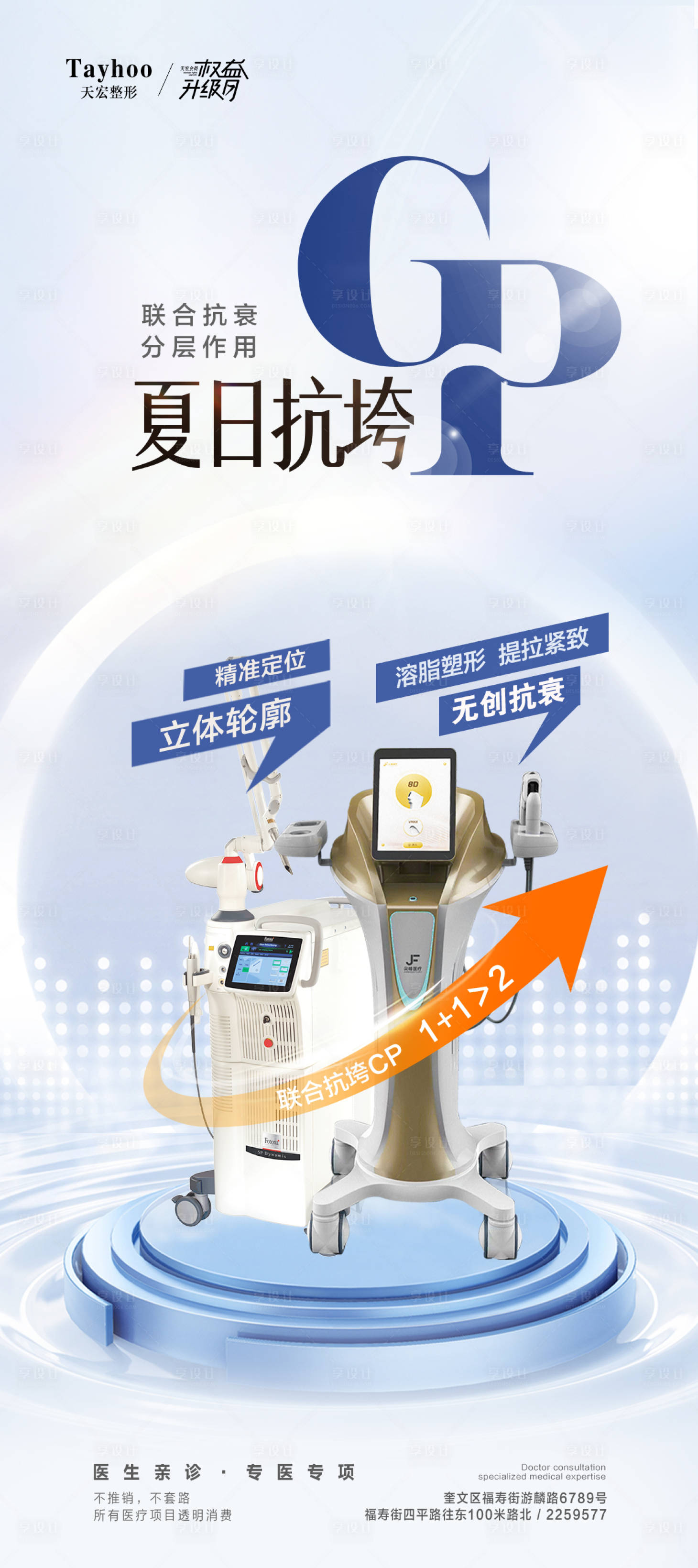 源文件下载【医美超声王海报】编号：64240018369588252