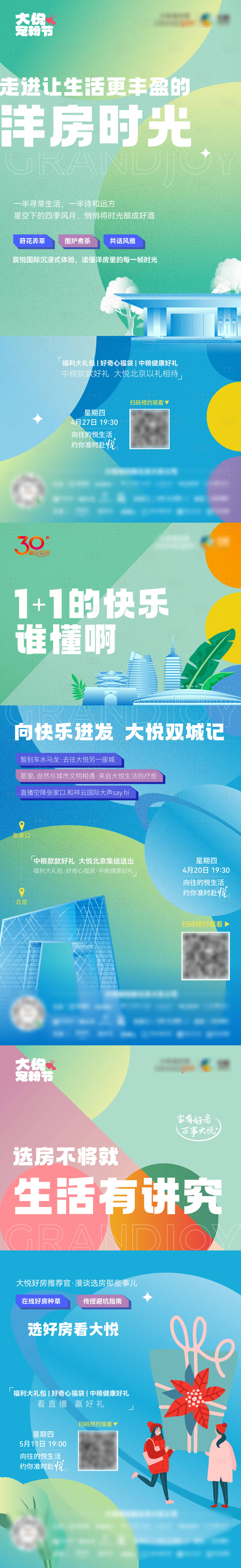 源文件下载【享设计】搜索编号：61840017918755830【购房节宠粉节前宣海报】