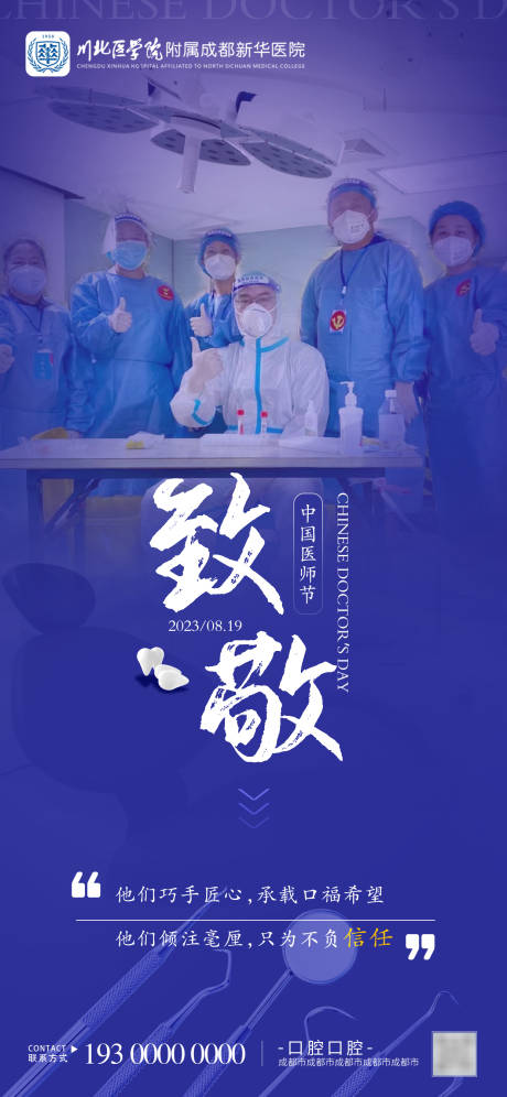 源文件下載【享設計】搜索編號：37460017874726001【中國醫師節海報】