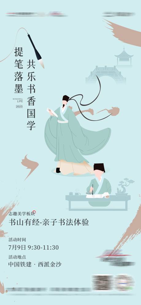 源文件下载【国学书法海报 】编号：11580018286726019