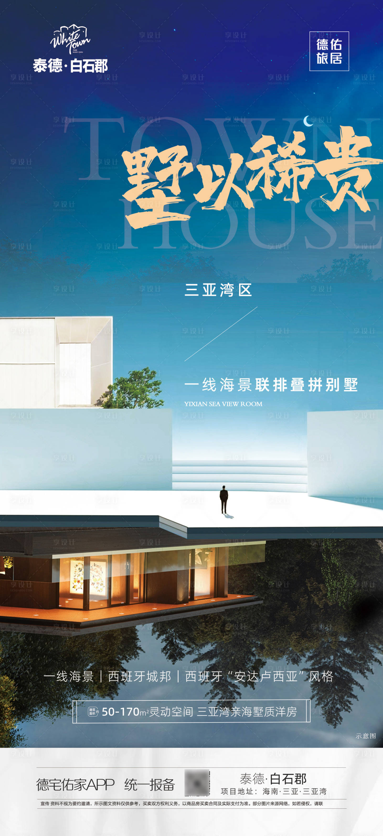 源文件下载【享设计】搜索编号：99860017871398167【地产别墅微信海报】