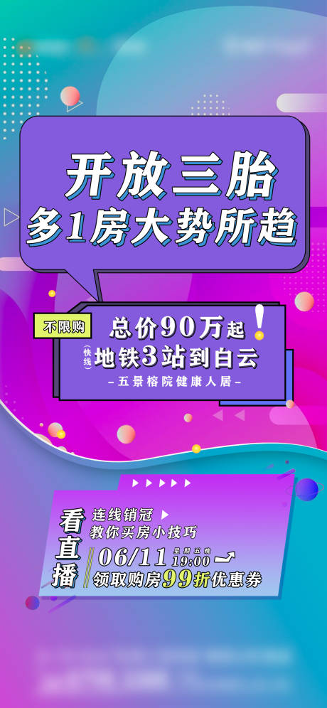 源文件下载【享设计】搜索编号：85010018006129009【地产热点简约海报】