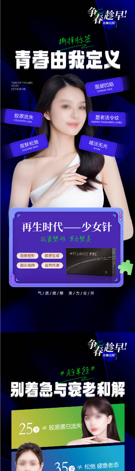 源文件下載【享設計】搜索編號：37640018344832937【伊妍仕抗衰海報】
