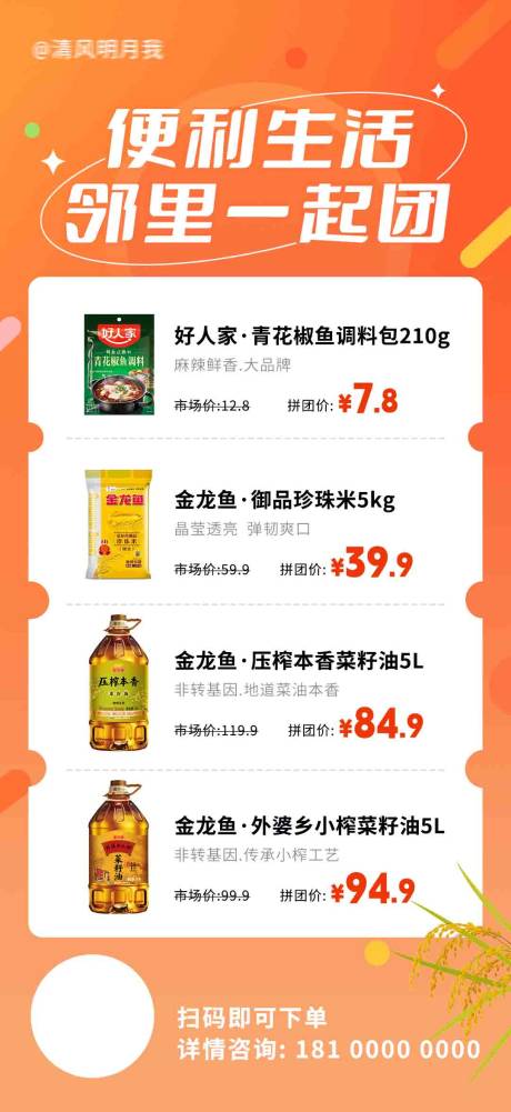 源文件下载【米面粮油社群拼团活动海报】编号：92220018142227658