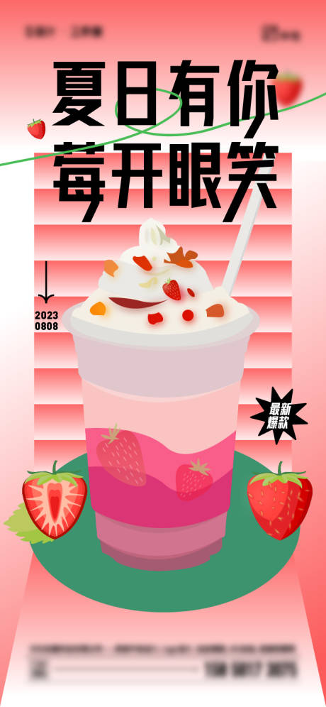源文件下載【享設計】搜索編號：60790017978192637【夏日奶茶海報】
