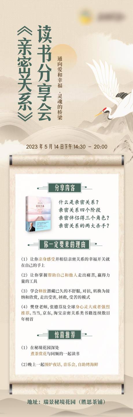 源文件下载【读书会海报】编号：56510018001365372