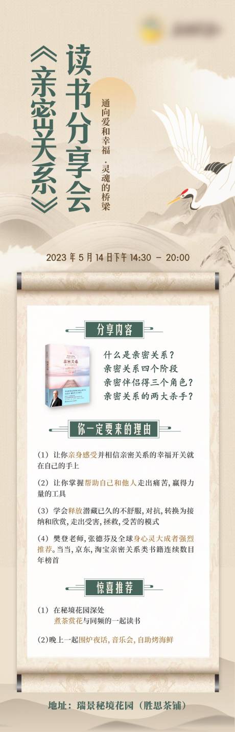 源文件下载【读书会海报】编号：20230712171622612