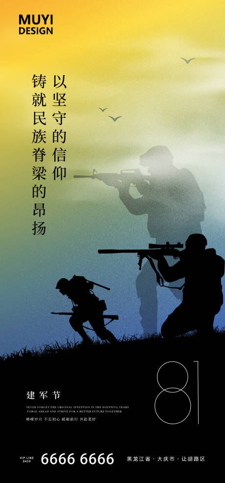 源文件下載【享設(shè)計】搜索編號：82330017804029327【建軍節(jié)海報】