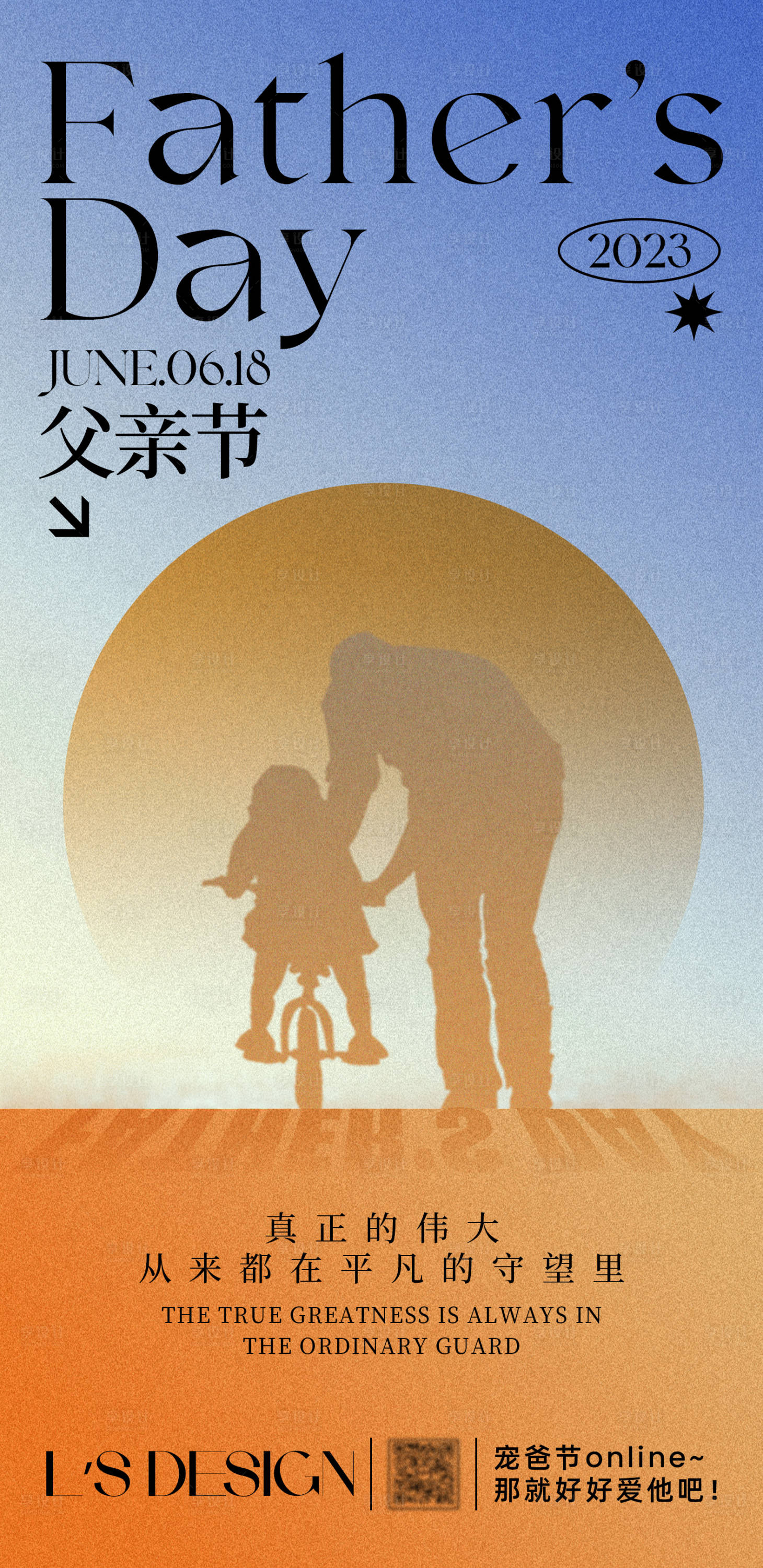 源文件下载【享设计】搜索编号：18910018001935917【父亲节海报】