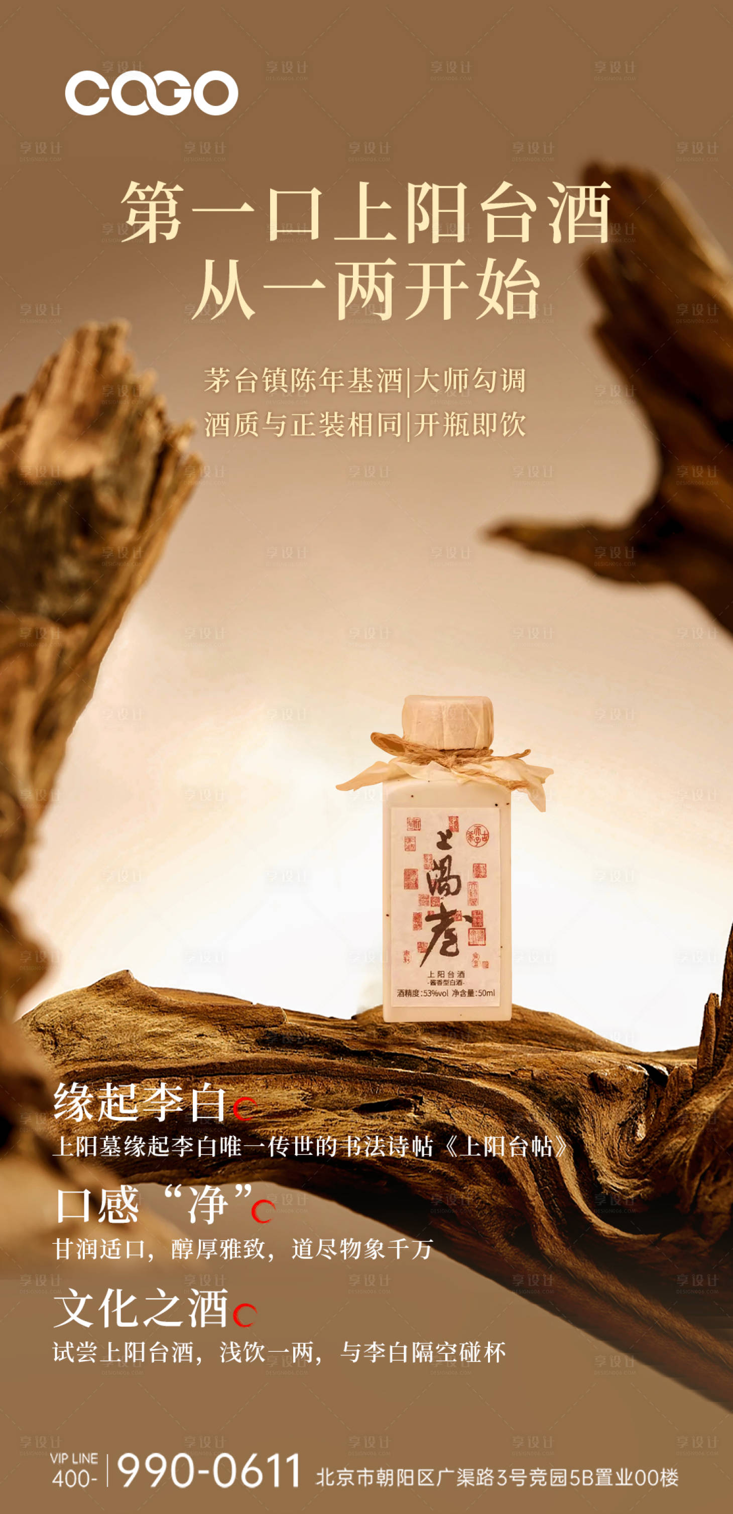 源文件下載【享設(shè)計(jì)】搜索編號：52280018142378317【白酒宣傳海報(bào)】