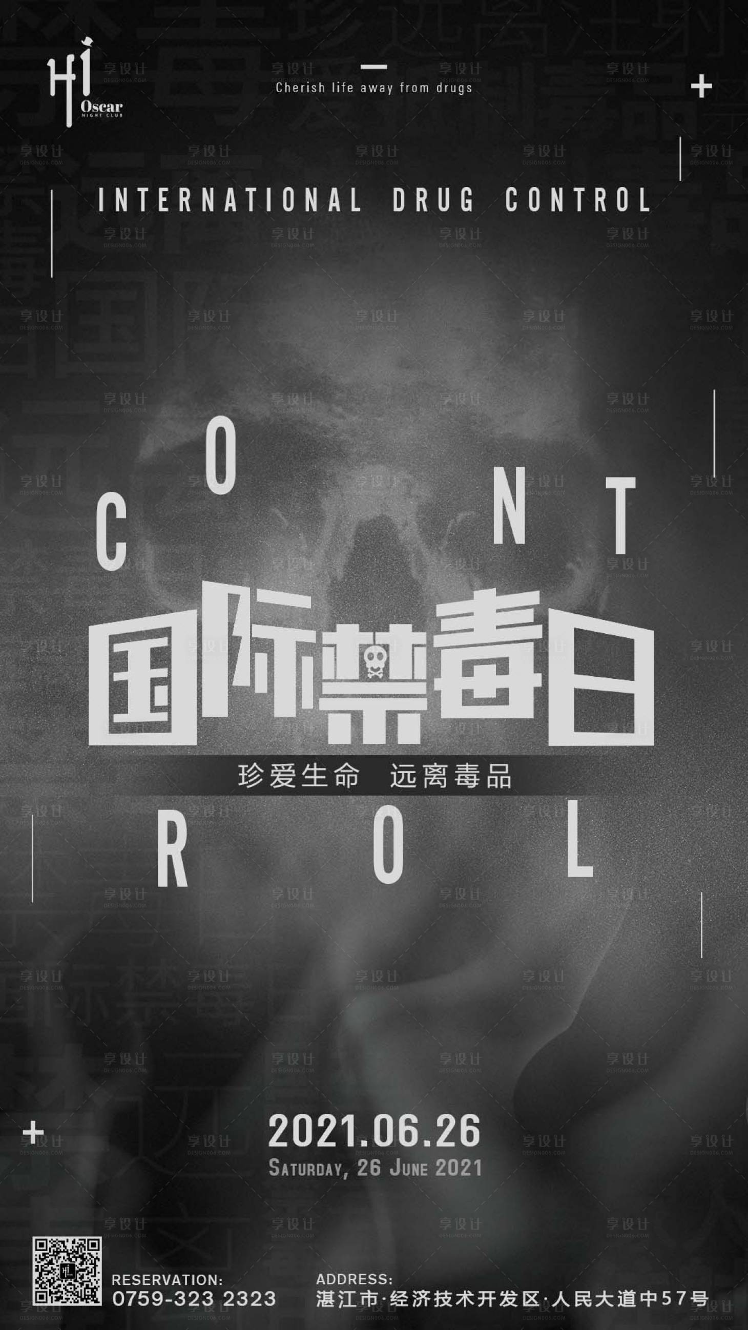 源文件下載【享設計】搜索編號：21890018141278604【禁毒海報】
